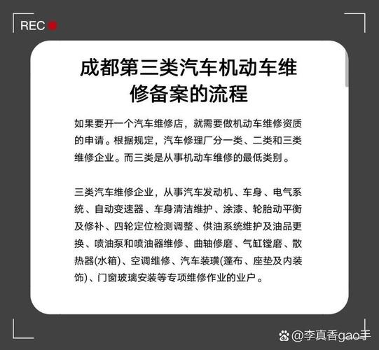 汽车机动车备案如果要开一个汽车维修店,就需要做机动车维修资质的