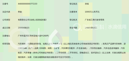 广东日产汽车贸易