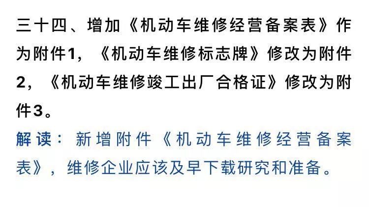 机动车维修费用结算清单制度