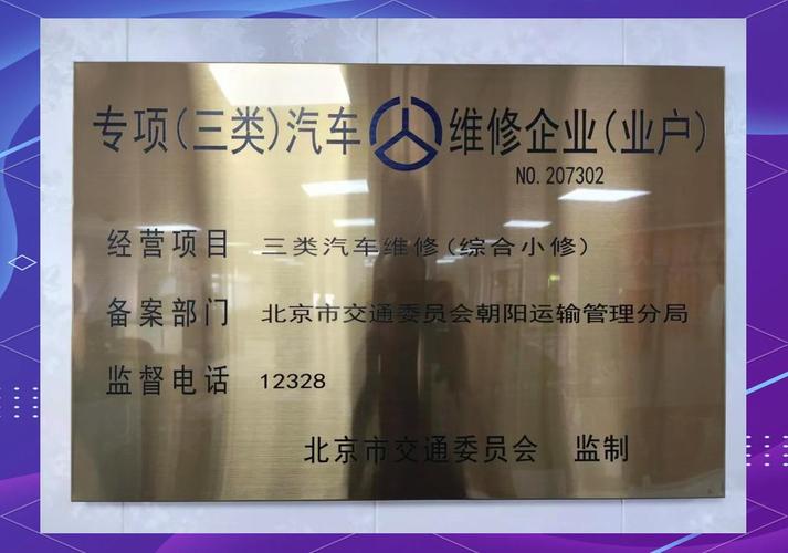 汽车维修备案全攻略:三类,二类详细指南
