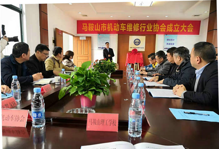 马鞍山理工学校加入市机动车维修行业协会