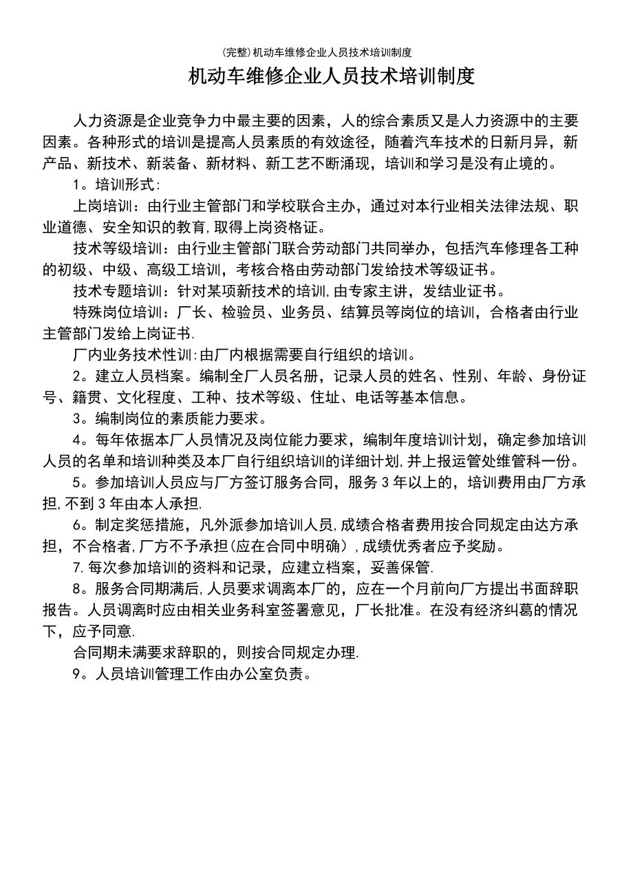 (最新整理)机动车维修企业人员技术培训制度